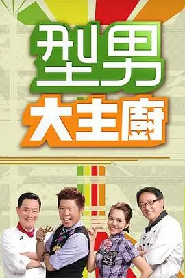 城市夜宵地图 综艺免费在线观看